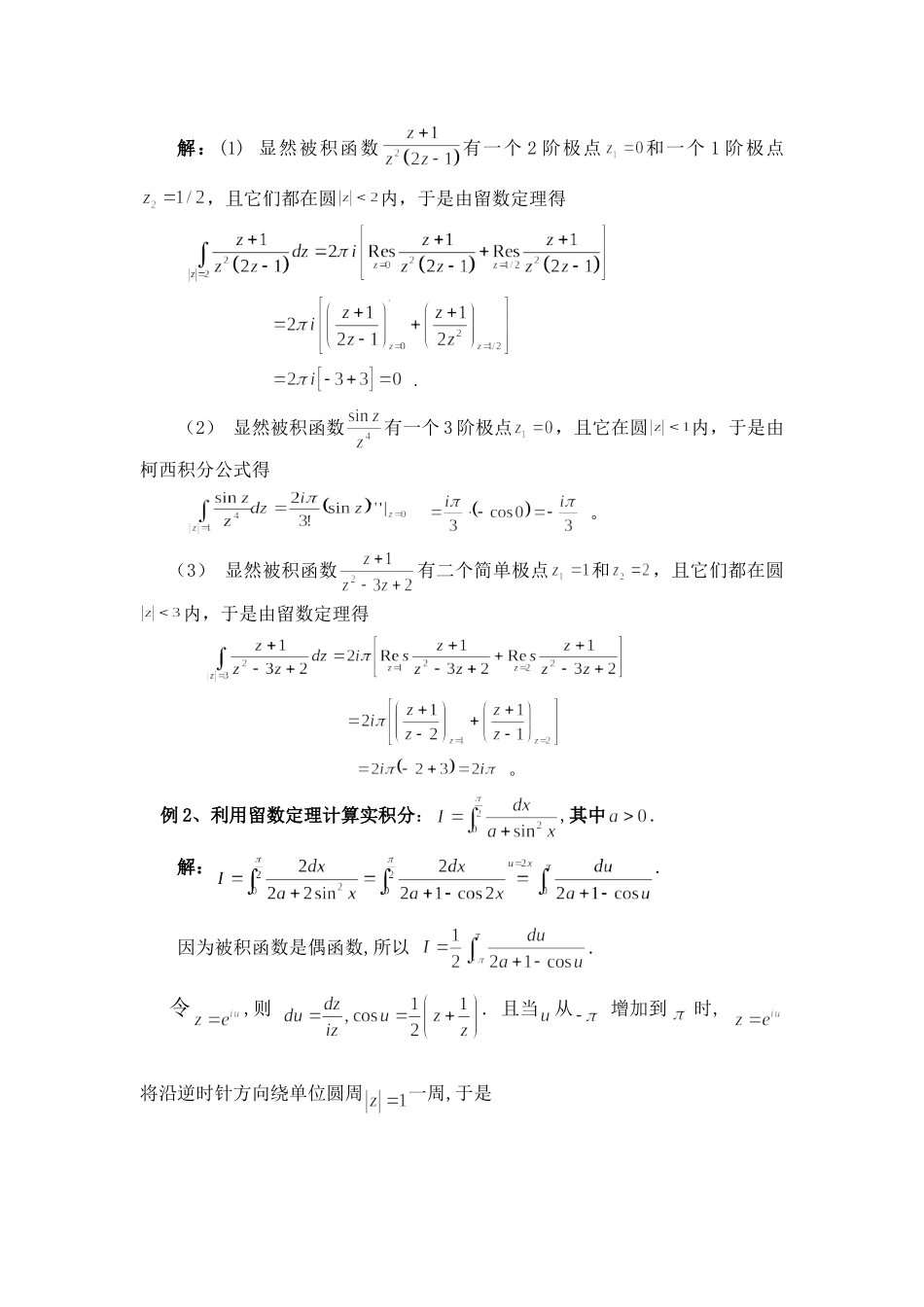 复变第5章复习指南.doc_第2页