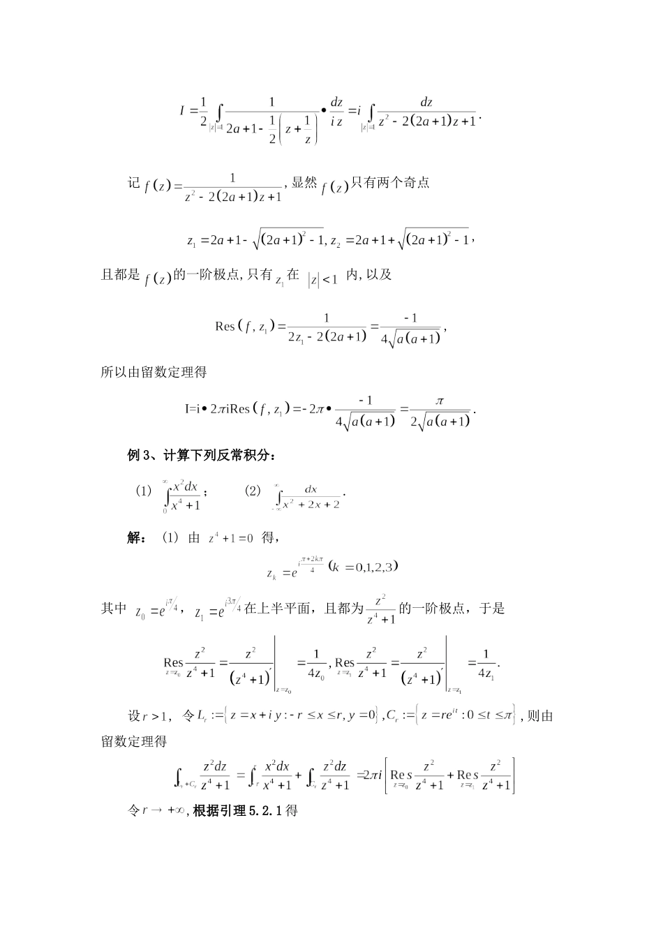 复变第5章复习指南.doc_第3页