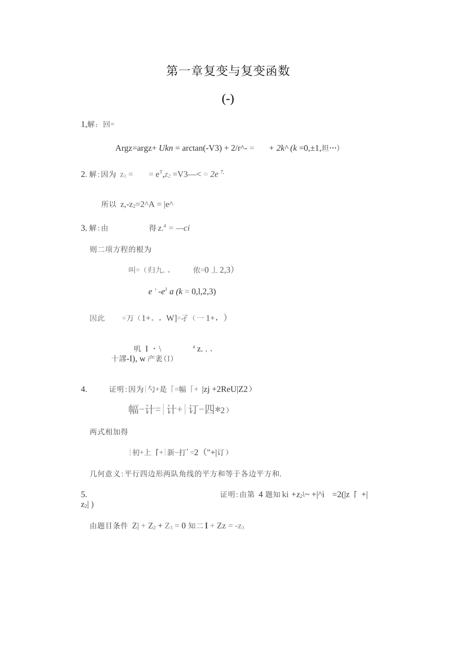 复变函数论-钟玉泉第三版(完整答案).docx_第1页