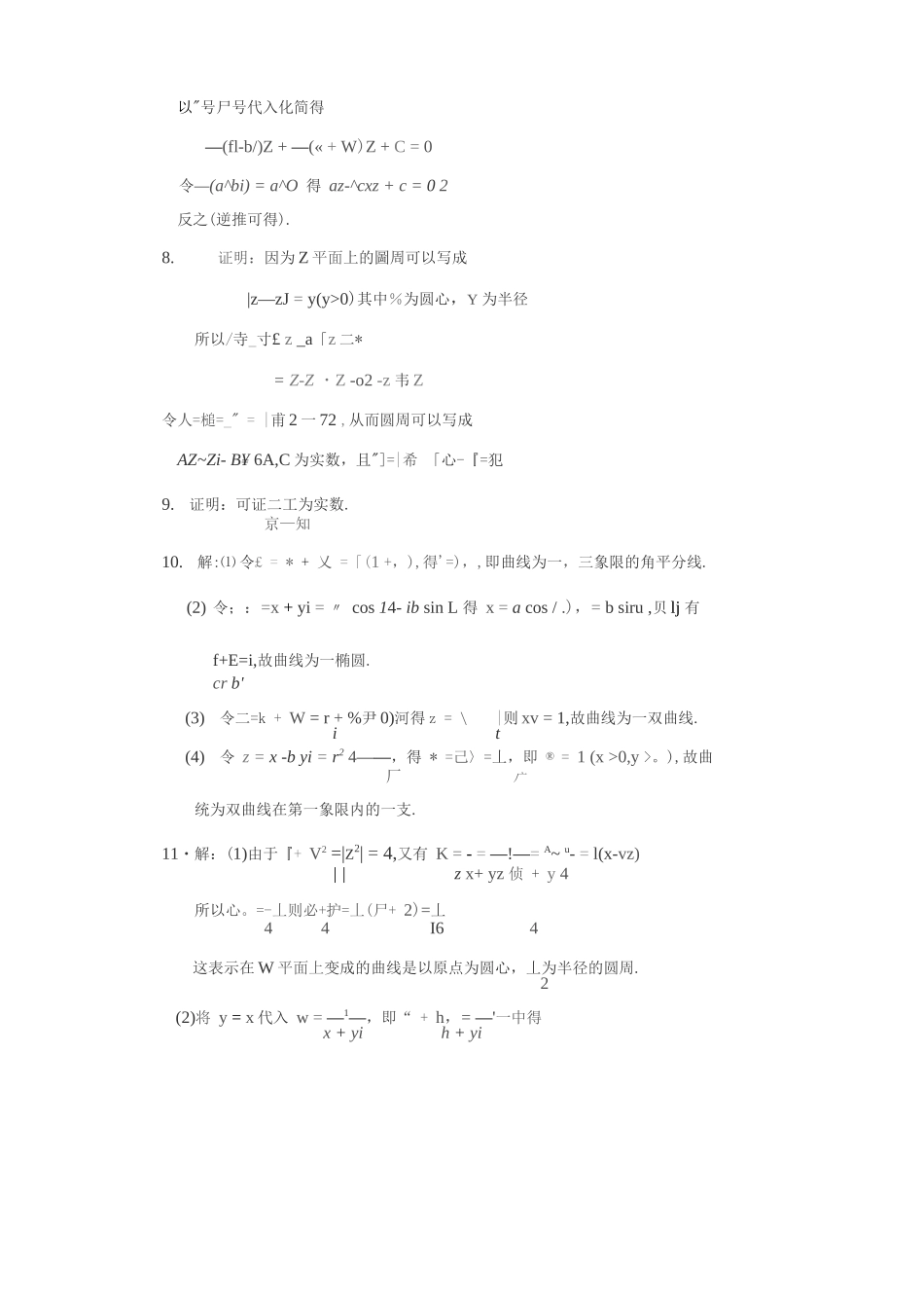 复变函数论-钟玉泉第三版(完整答案).docx_第3页