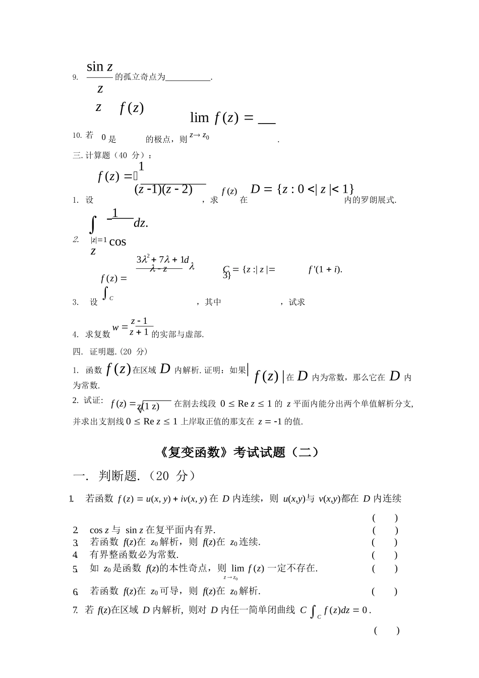 复变函数题库(包含好多试卷-后面都有答案).docx_第2页