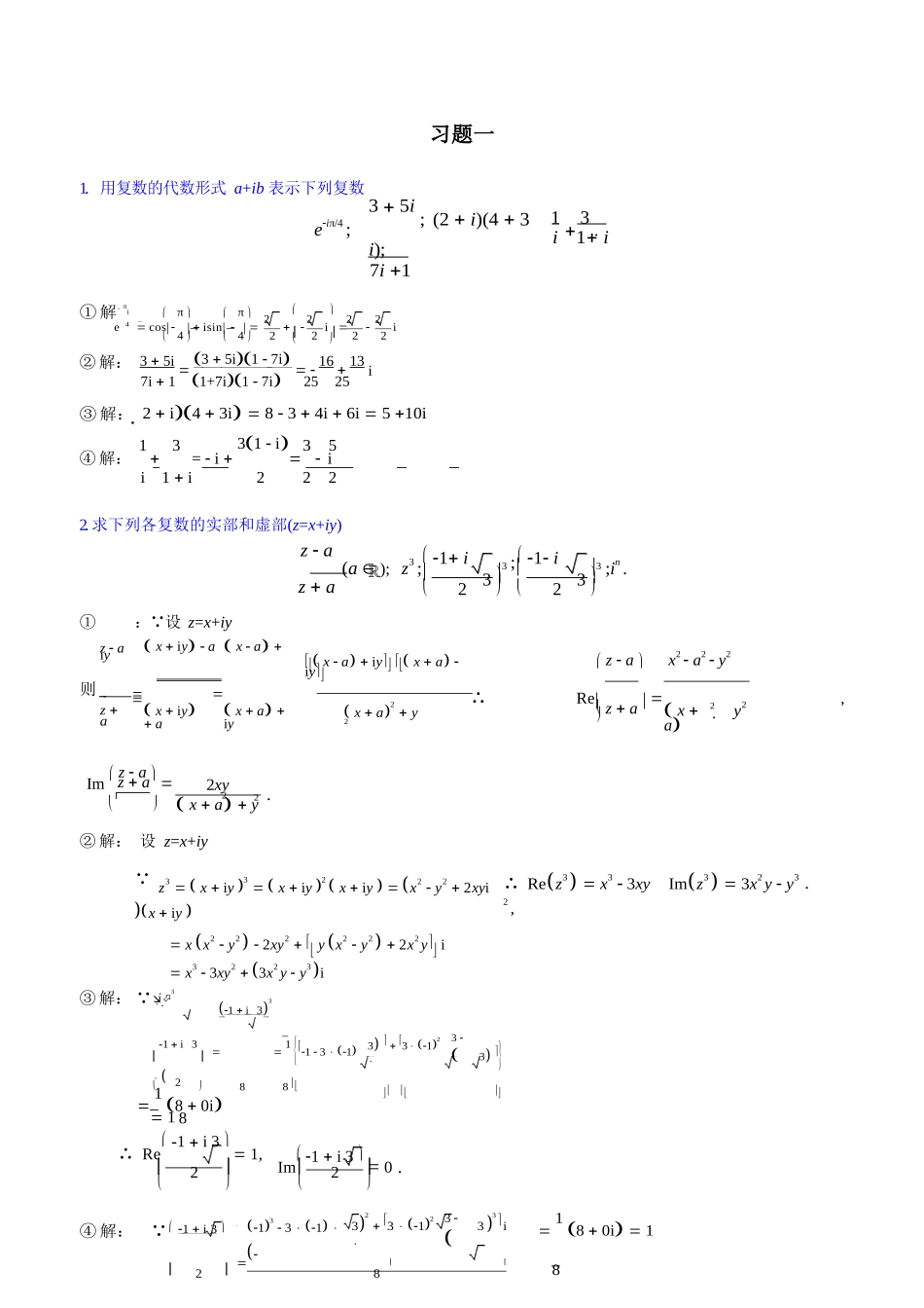 复变函数与积分变换(修订版-复旦大学)课后的习题答案.docx_第2页