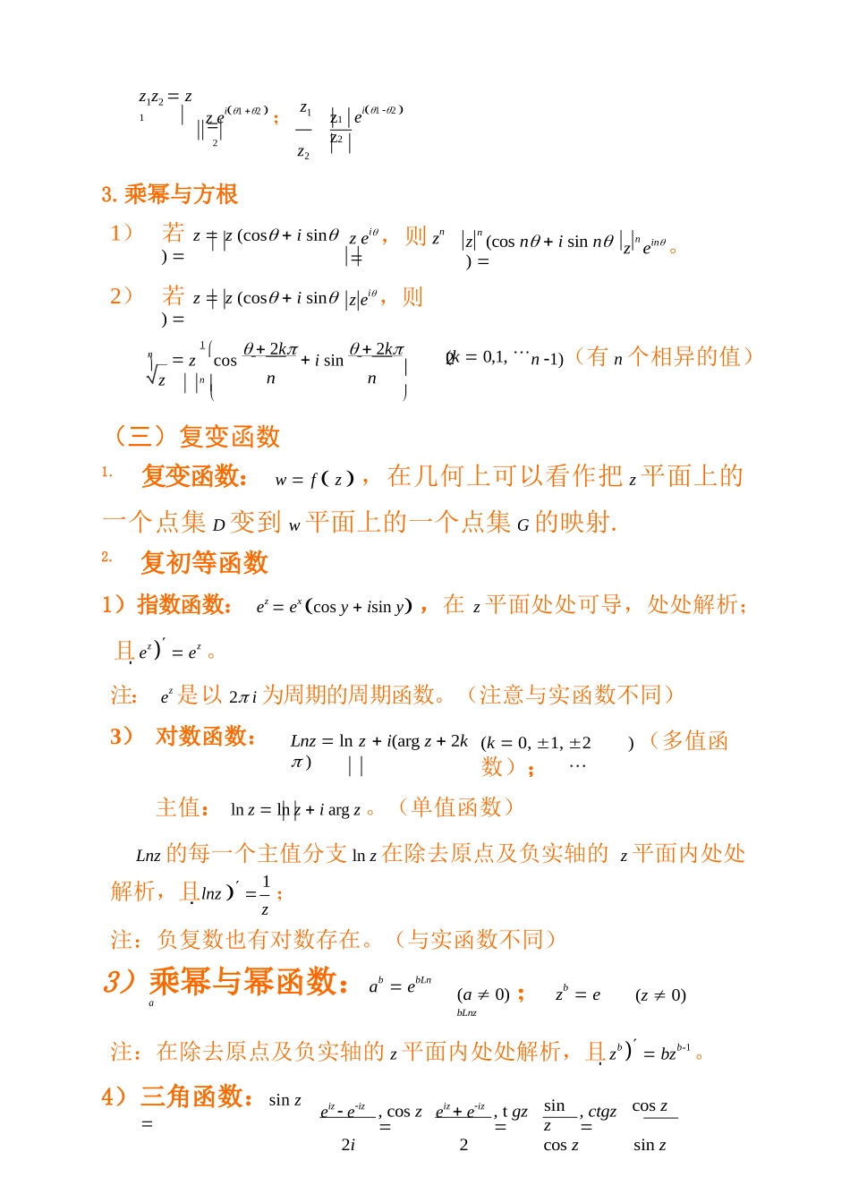 复变函数与积分变换复习重点.docx_第2页