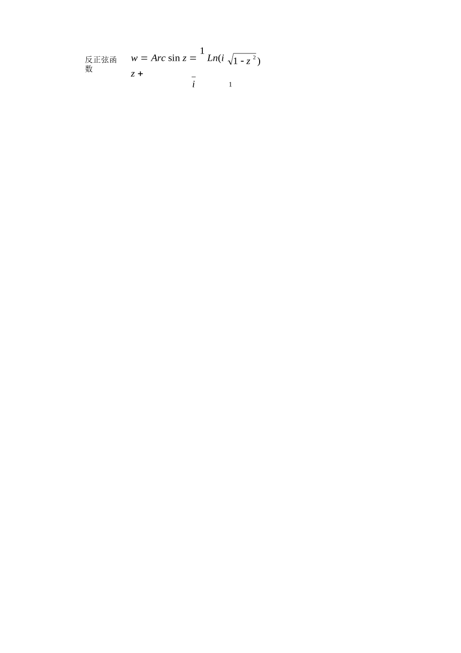 复变函数与积分变换重点公式归纳.docx_第2页