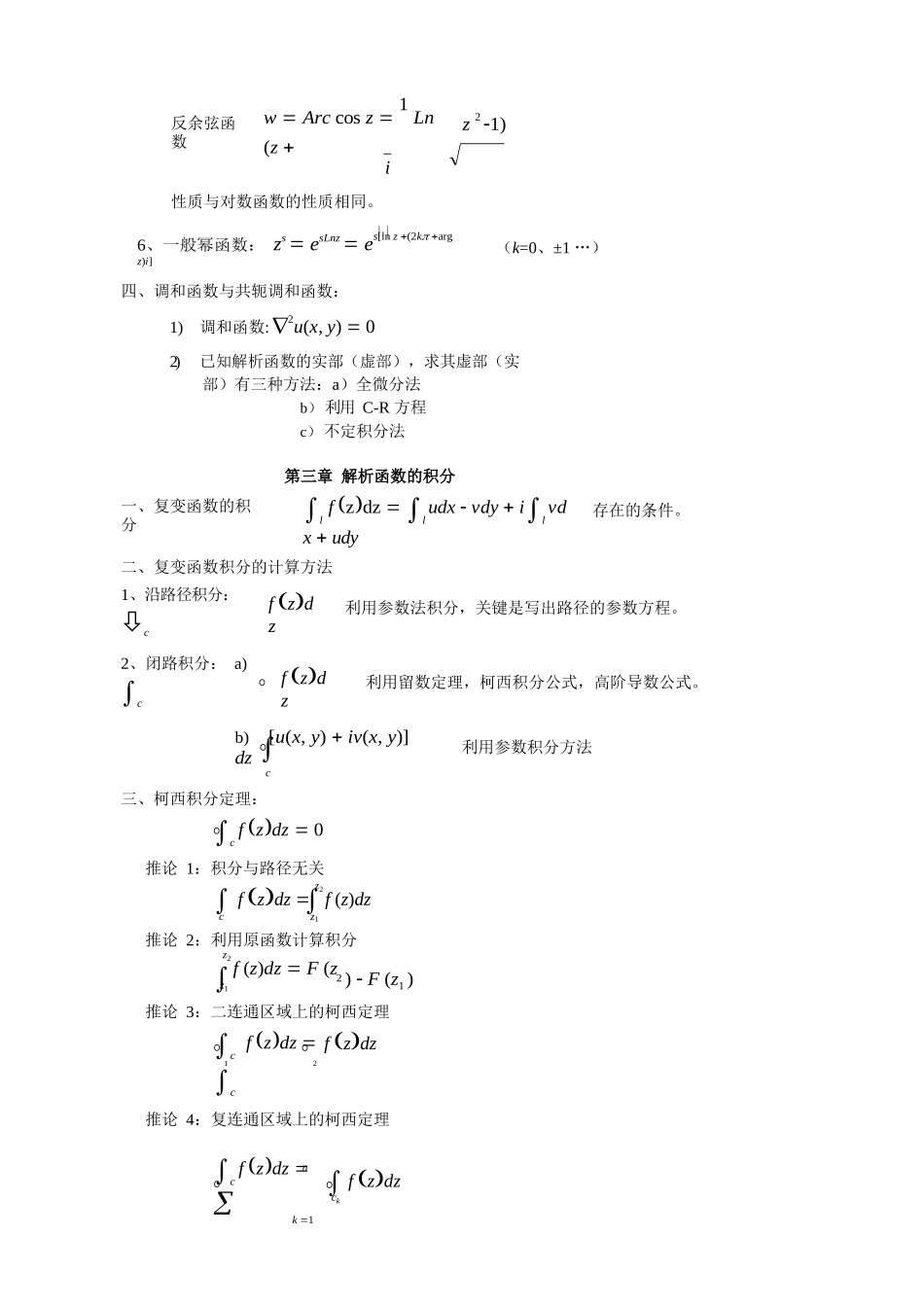 复变函数与积分变换重点公式归纳.docx_第3页