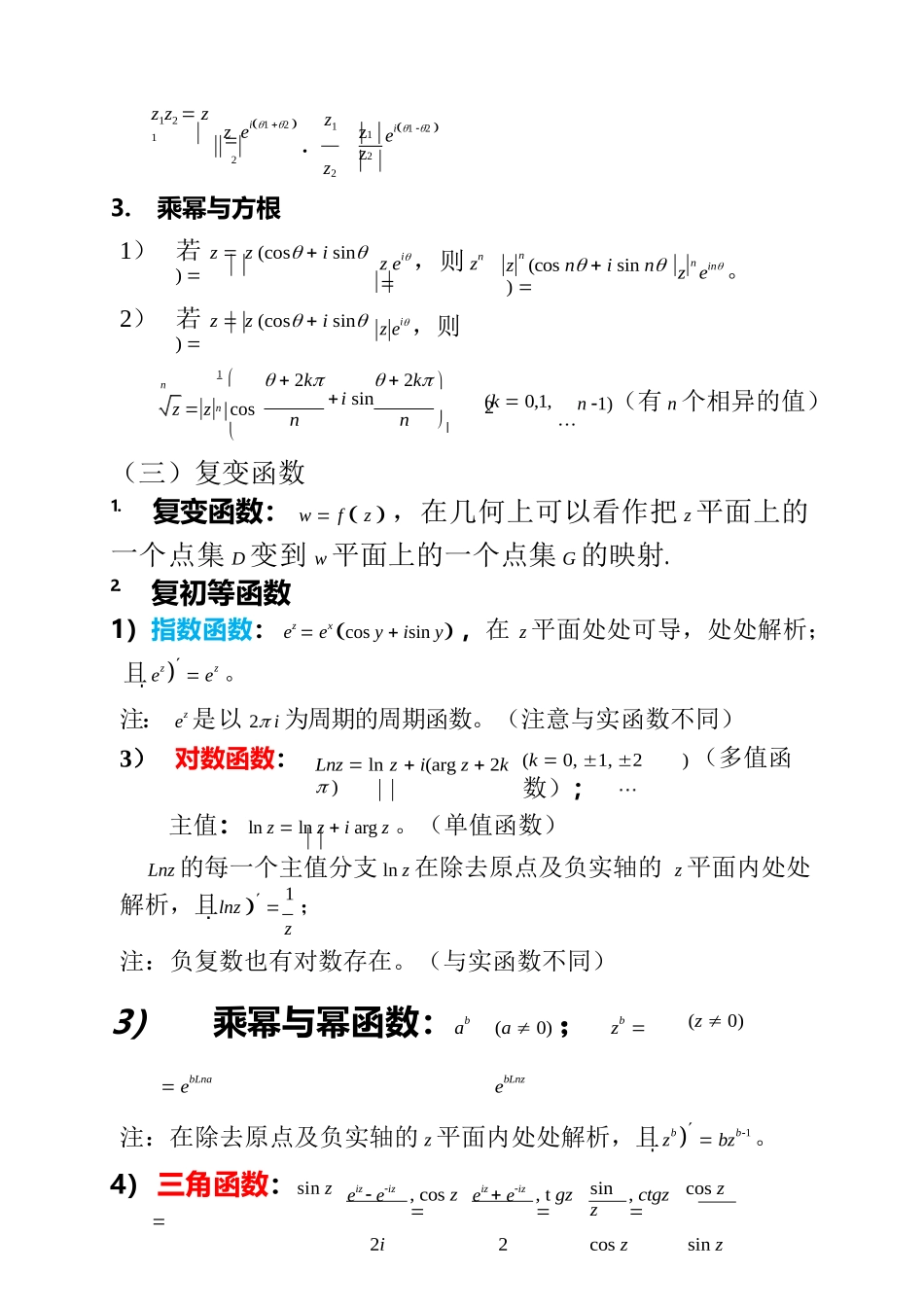 复变函数与积分变换重要知识点归纳.docx_第2页