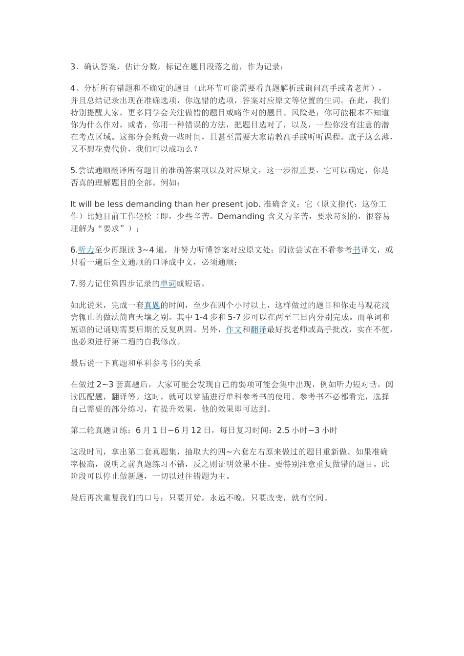 复习指南:四六级冲刺超精细备考计划.doc_第2页