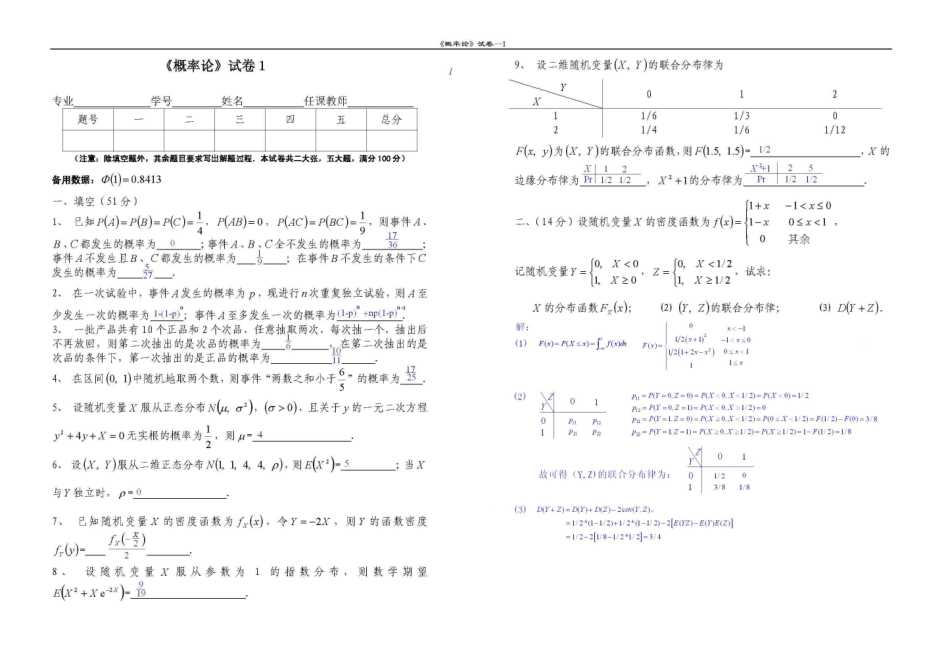 概率2试题.docx_第1页