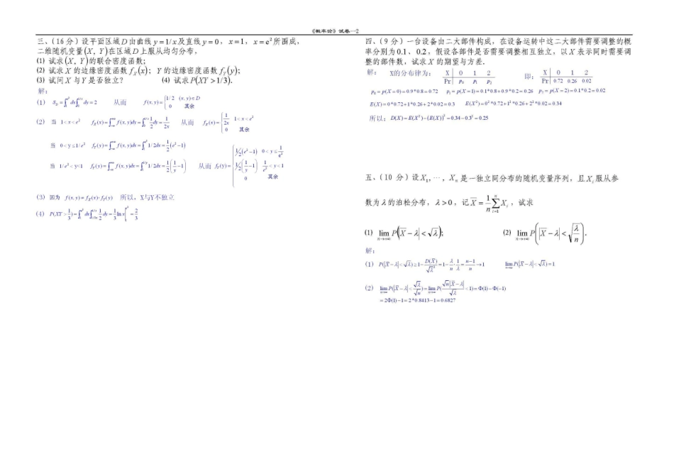 概率2试题.docx_第2页