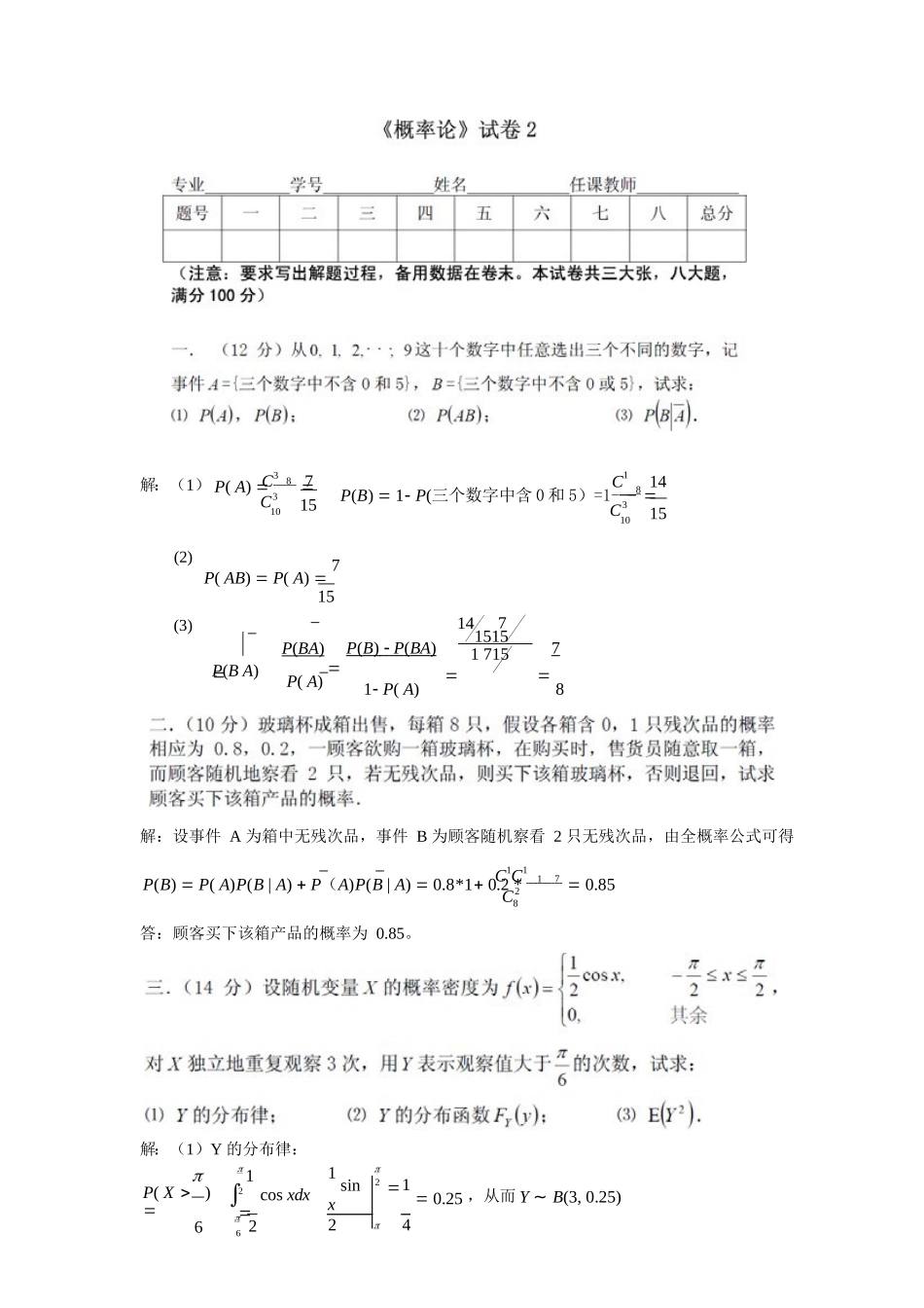 概率2试题.docx_第3页