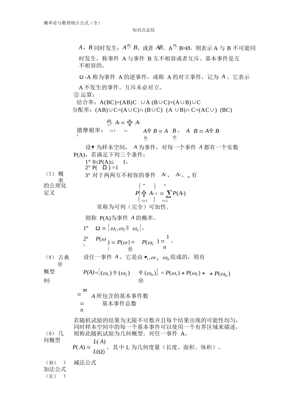 概率论(复习串讲笔记).docx_第2页