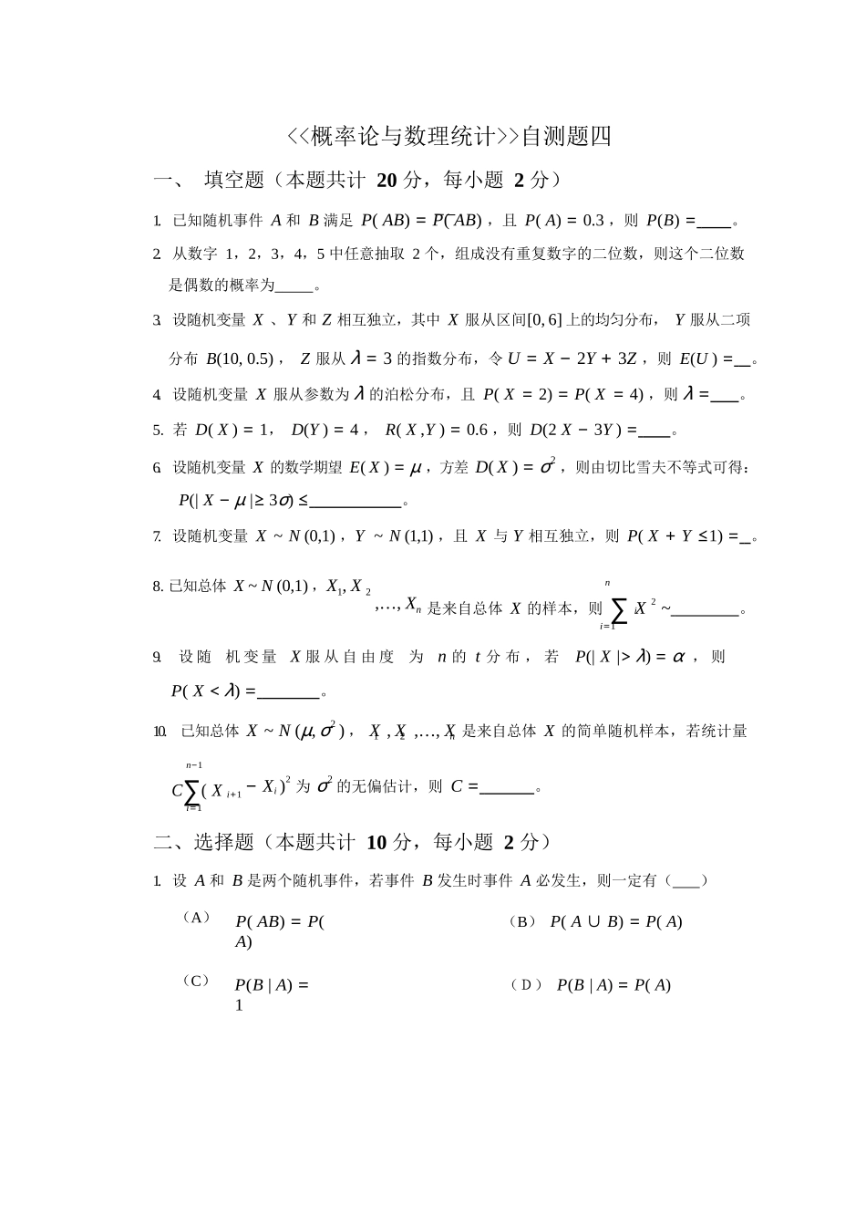 概率论试卷.docx_第1页