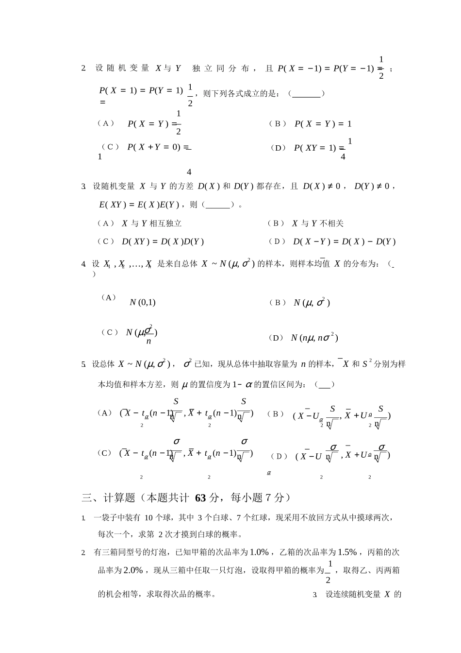概率论试卷.docx_第2页