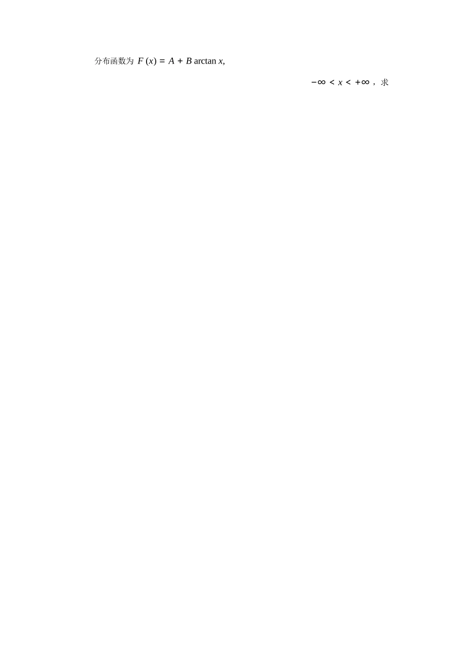 概率论试卷.docx_第3页