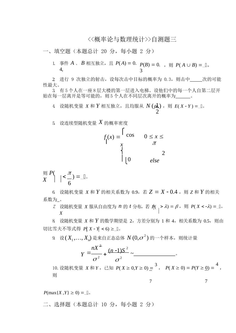概率论试卷及答案.docx_第1页