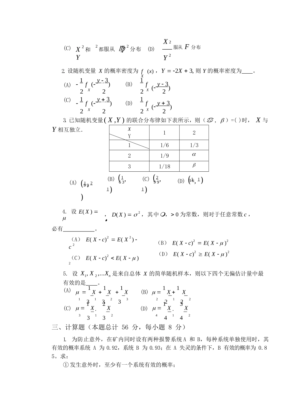 概率论试卷及答案.docx_第3页