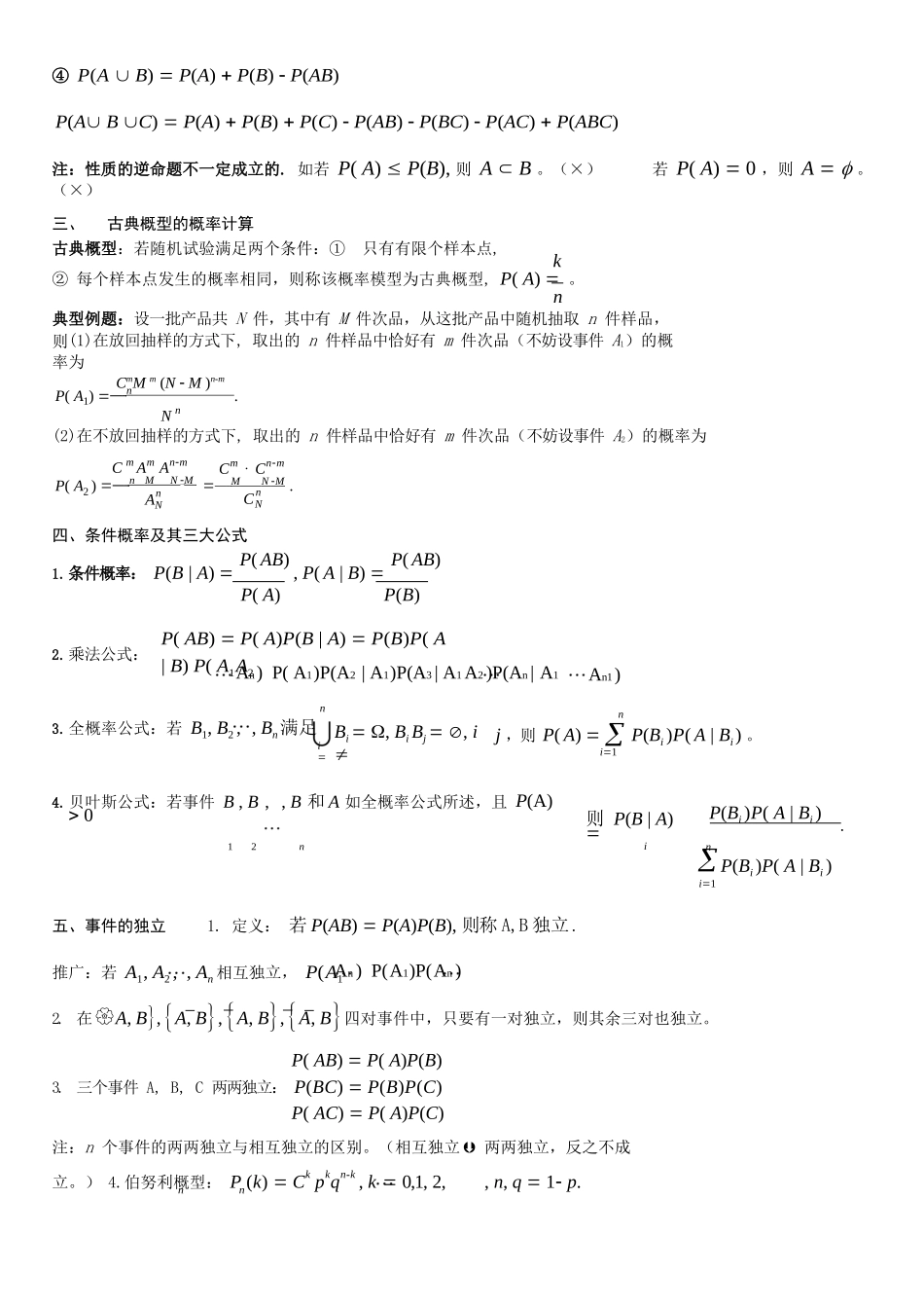 概率论与数理统计复习提纲.docx_第2页