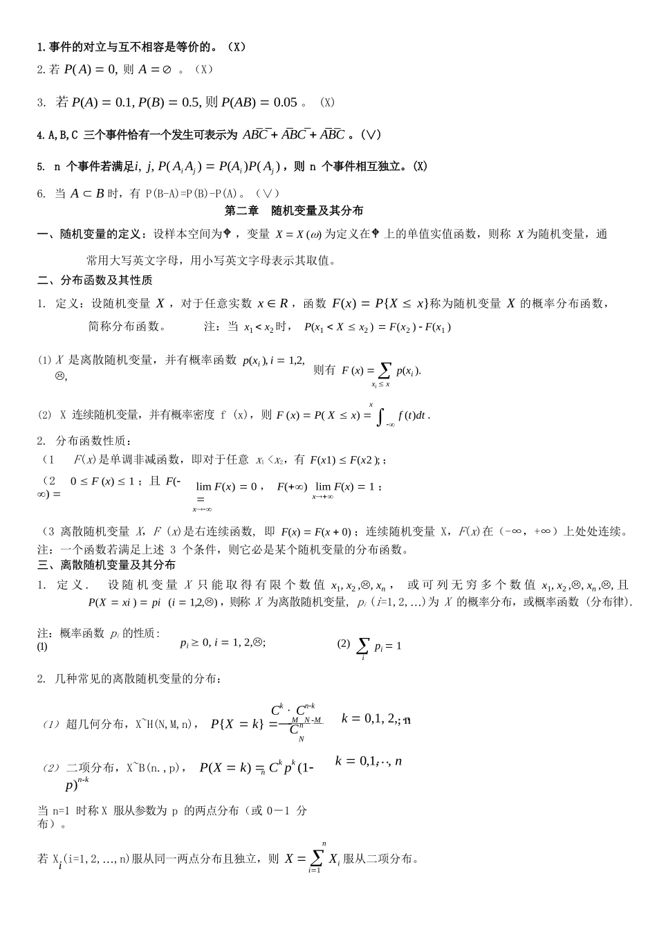 概率论与数理统计复习提纲.docx_第3页
