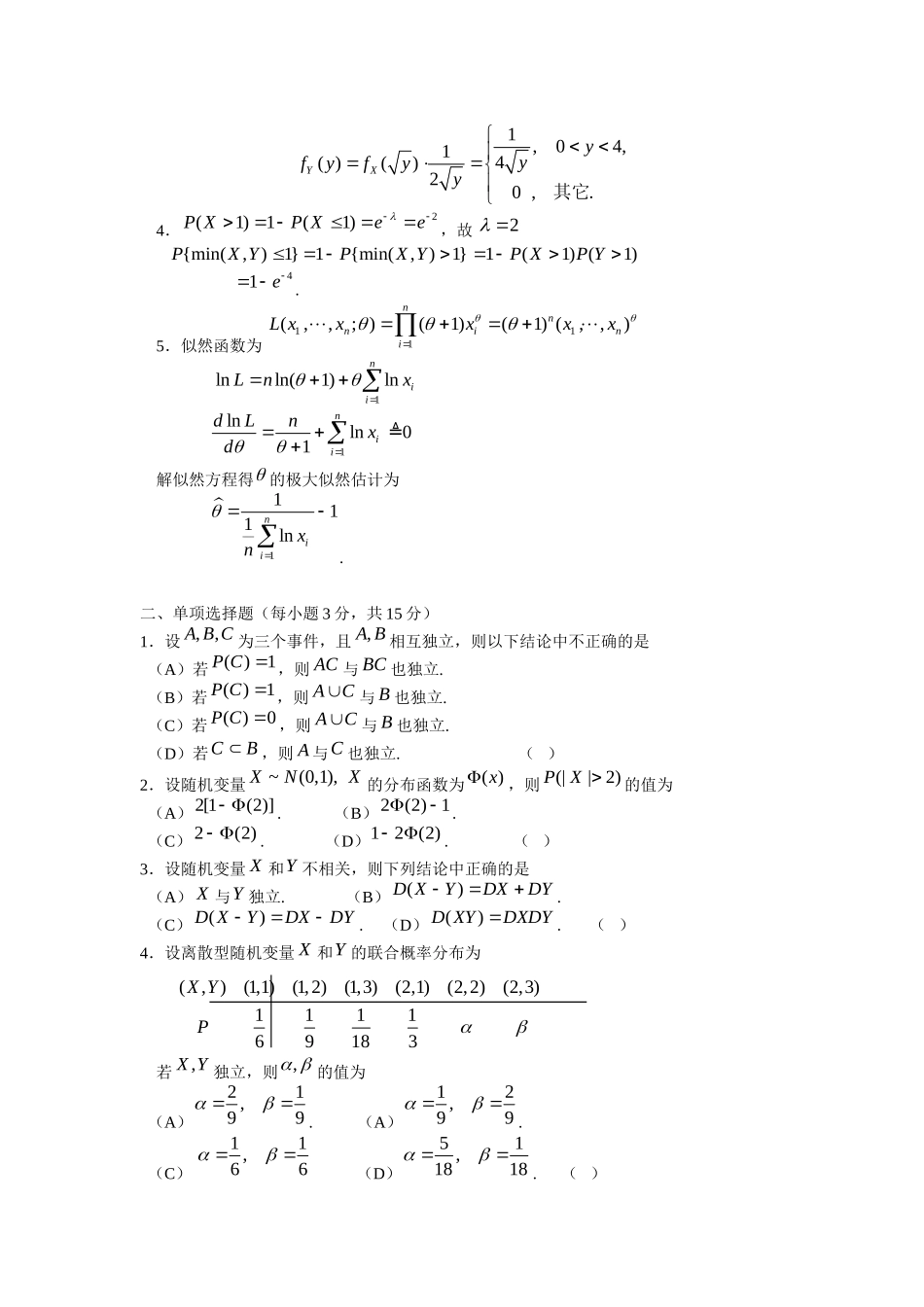 概率论与数理统计期末考试试题1.doc_第2页