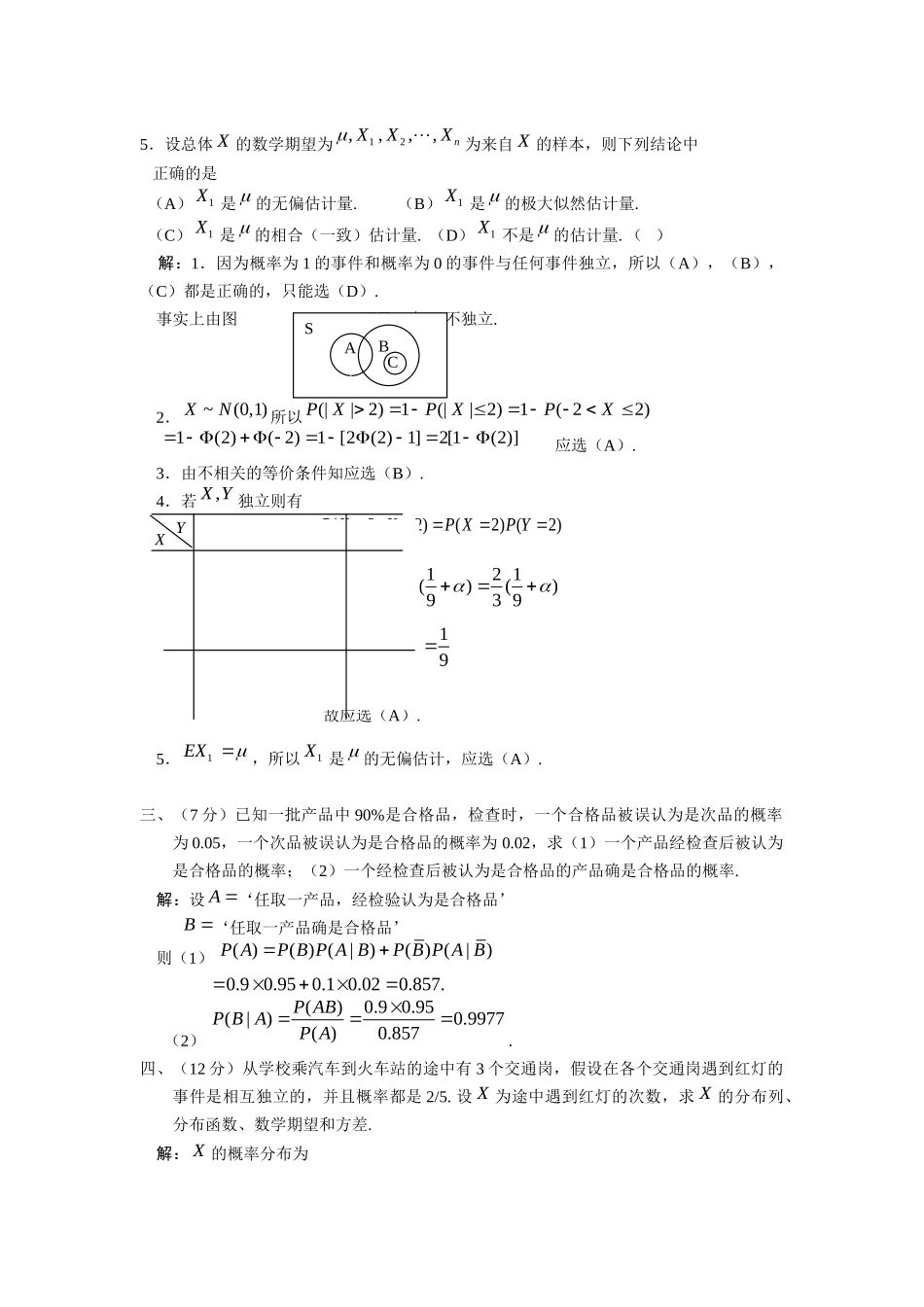 概率论与数理统计期末考试试题1.doc_第3页