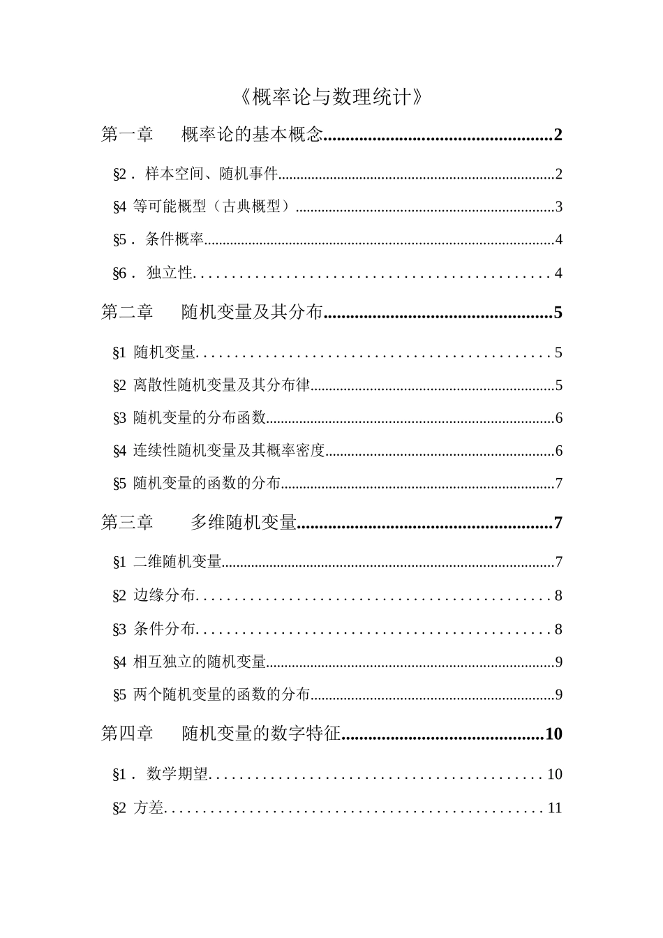 概率论与数理统计知识点总结(详细).docx_第1页