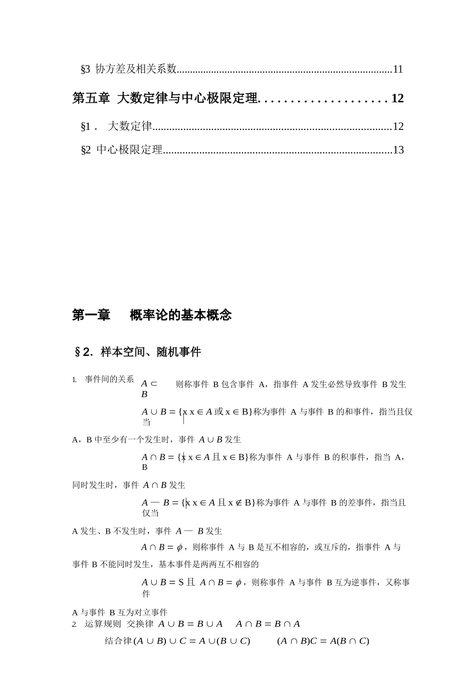 概率论与数理统计知识点总结(详细).docx_第2页