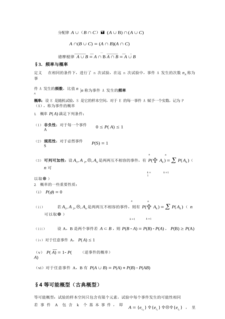 概率论与数理统计知识点总结(详细).docx_第3页