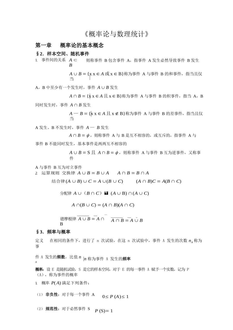 概率论与数理统计知识点总结.docx_第1页