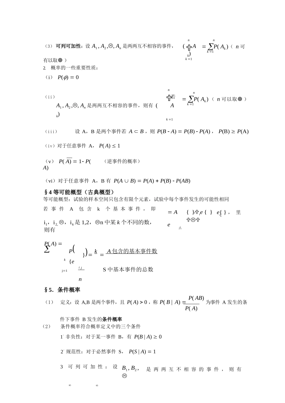 概率论与数理统计知识点总结.docx_第2页