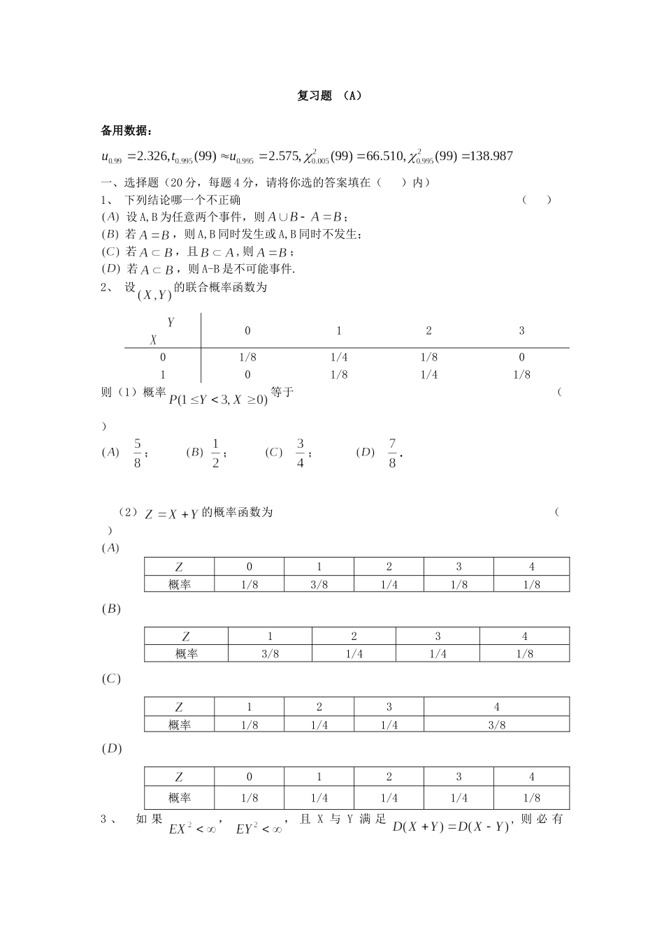 概率统计复习题.doc_第1页