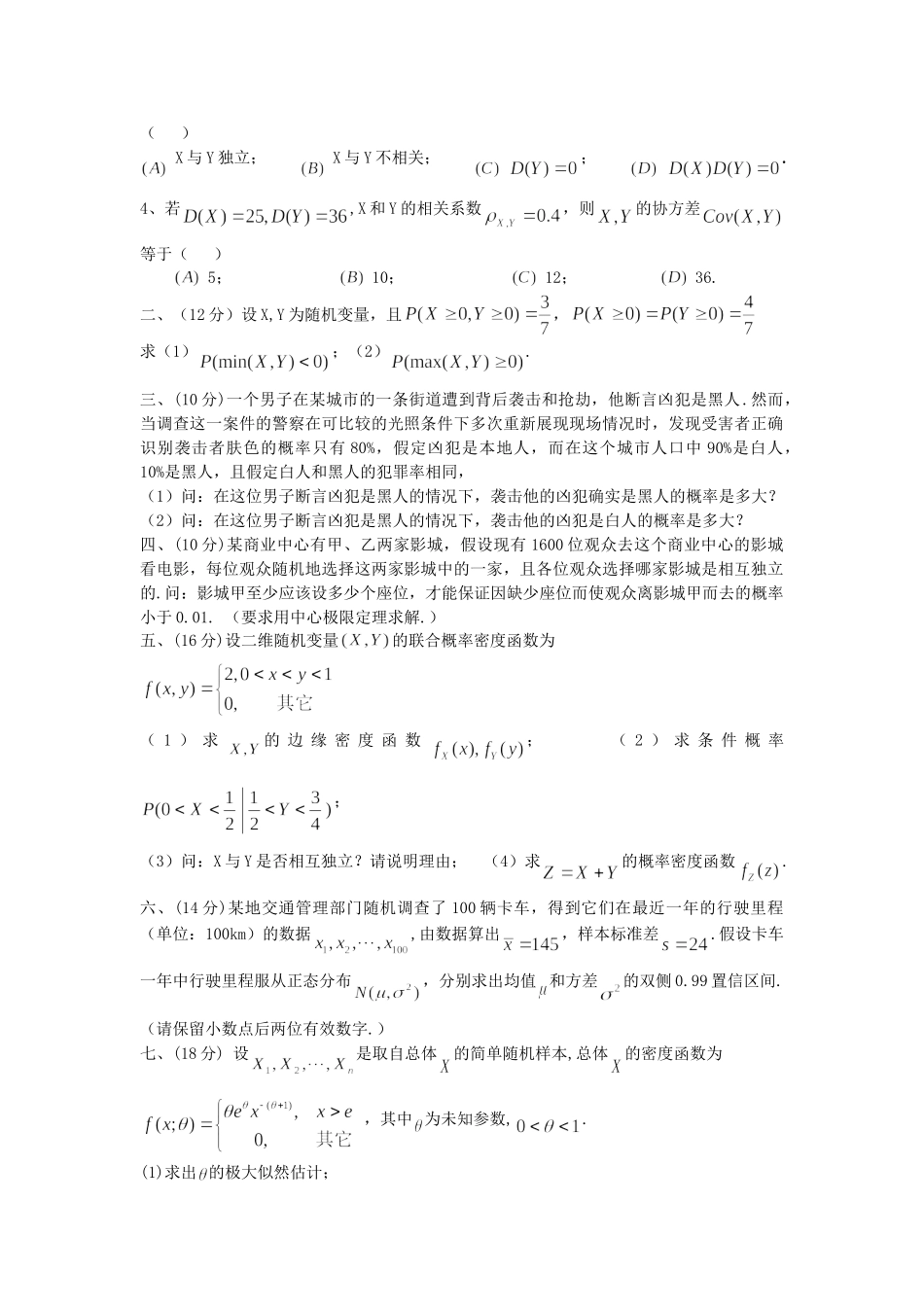 概率统计复习题.doc_第2页