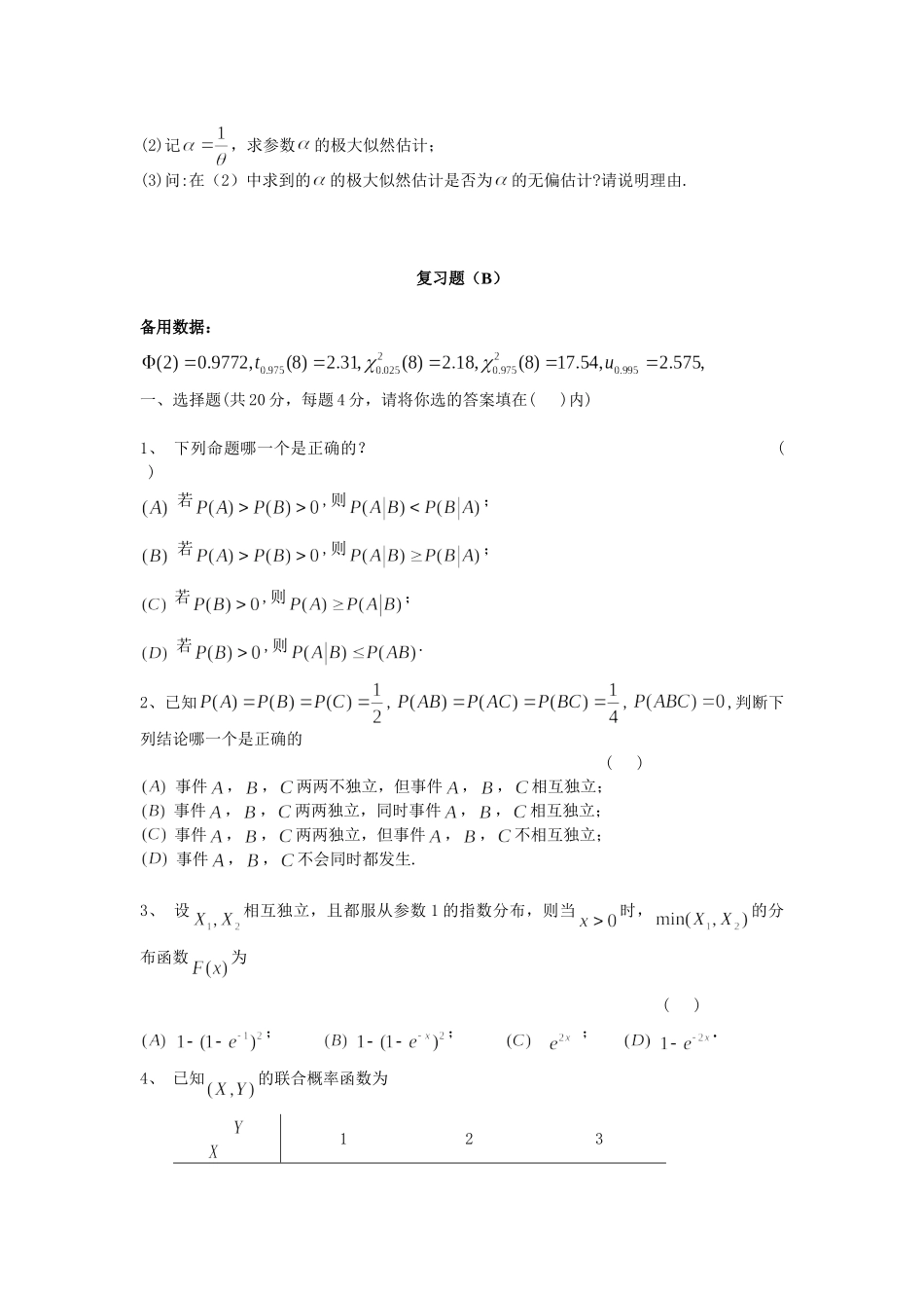 概率统计复习题.doc_第3页