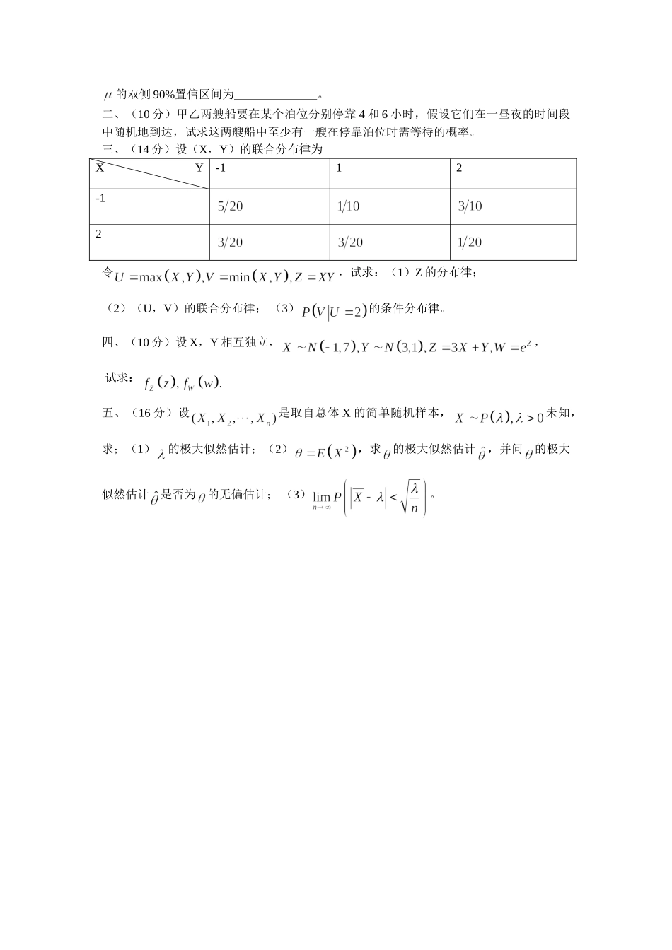 概率统计网上卷1.doc_第2页