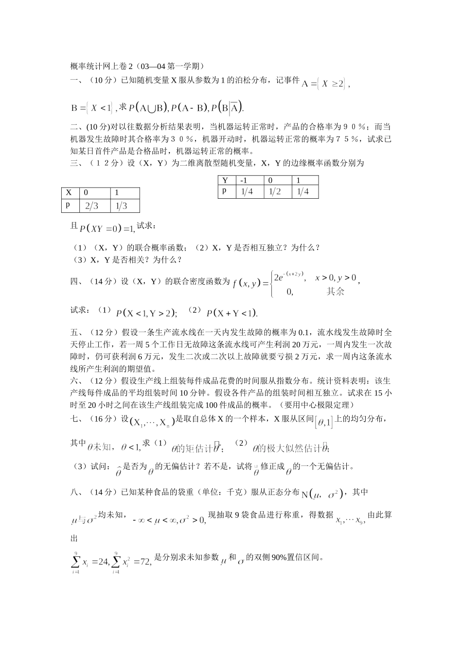 概率统计网上卷2.doc_第1页