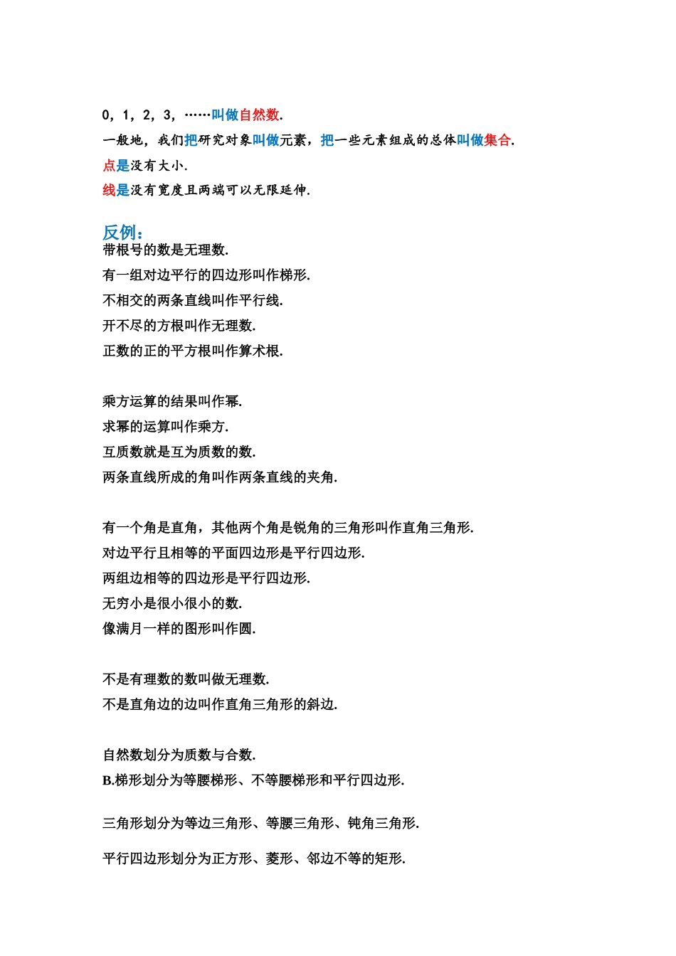 概念的定义举例.doc_第2页