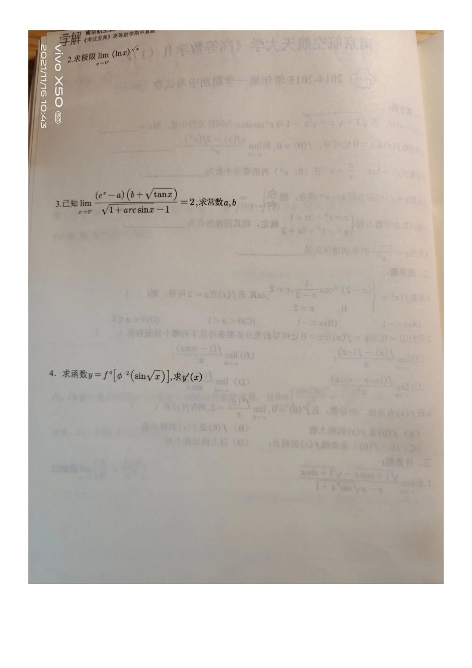 高等数学Ⅰ(1)2014-2015期中考试卷.docx_第2页