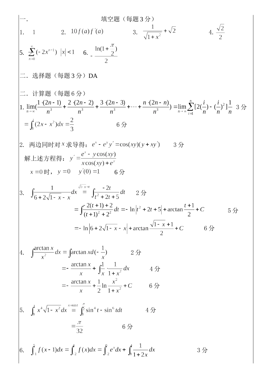 高等数学Ⅰ(1)2016-2017期末考试卷A答案.doc_第1页