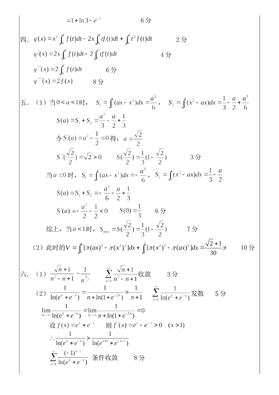 高等数学Ⅰ(1)2016-2017期末考试卷A答案.doc_第2页