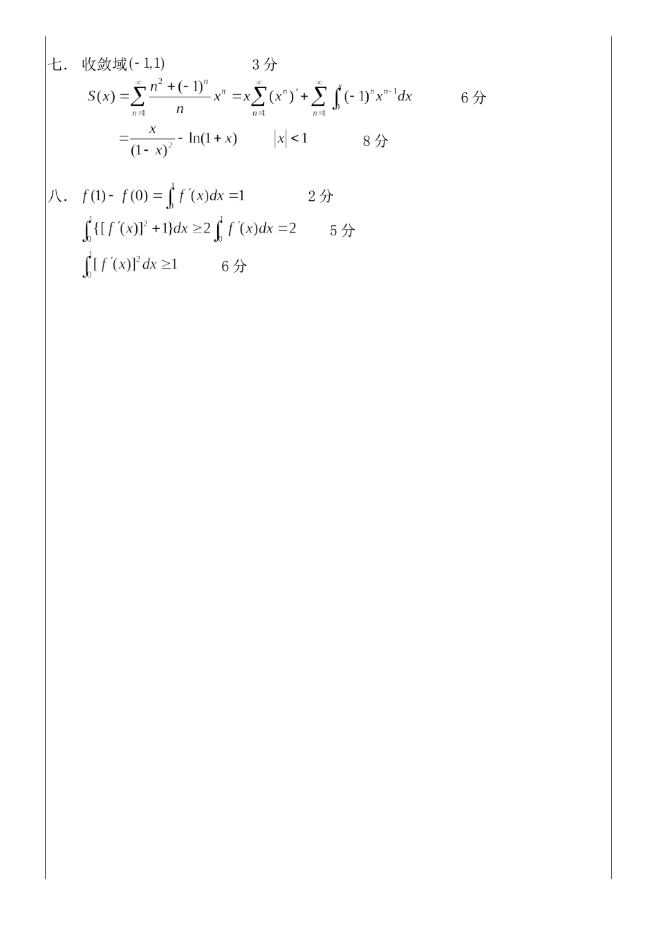 高等数学Ⅰ(1)2016-2017期末考试卷A答案.doc_第3页