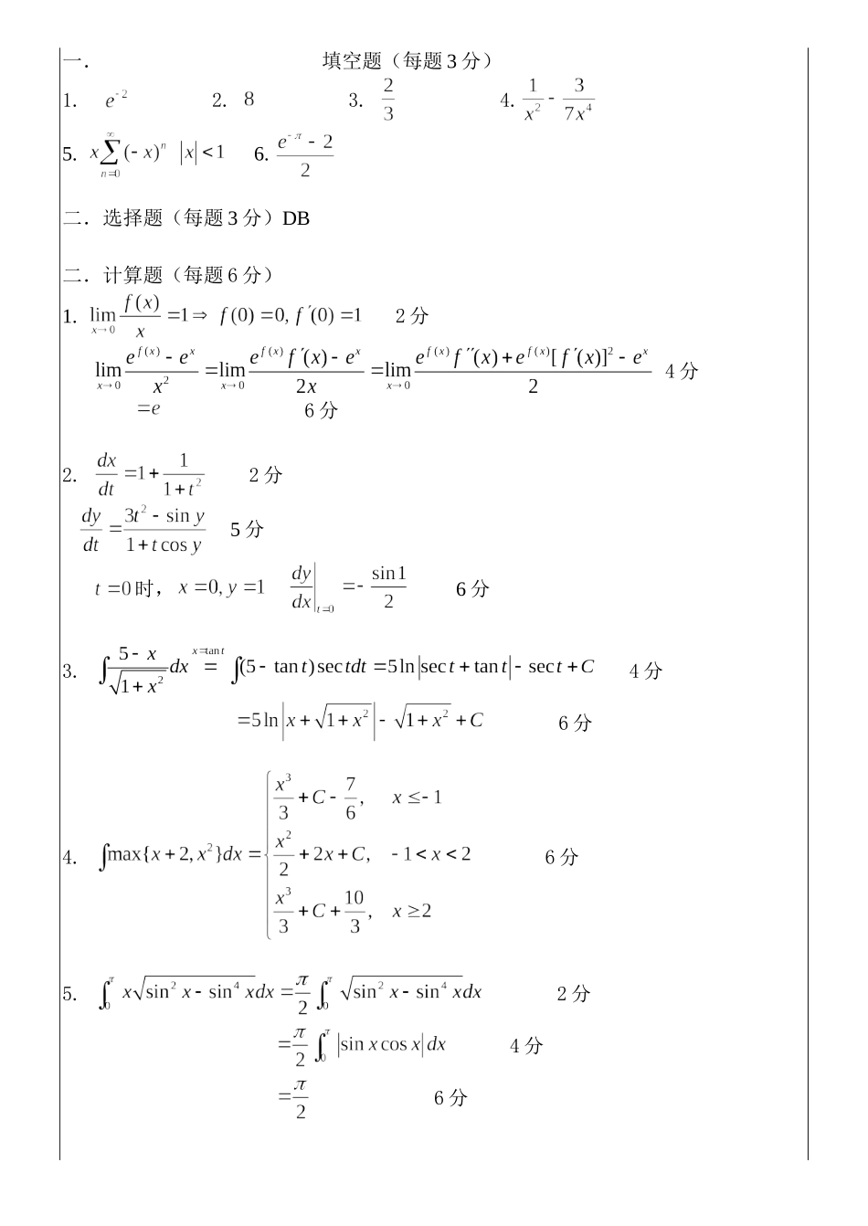 高等数学Ⅰ(1)2016-2017期末考试卷B答案.doc_第1页