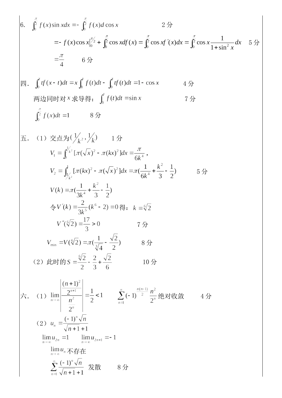 高等数学Ⅰ(1)2016-2017期末考试卷B答案.doc_第2页