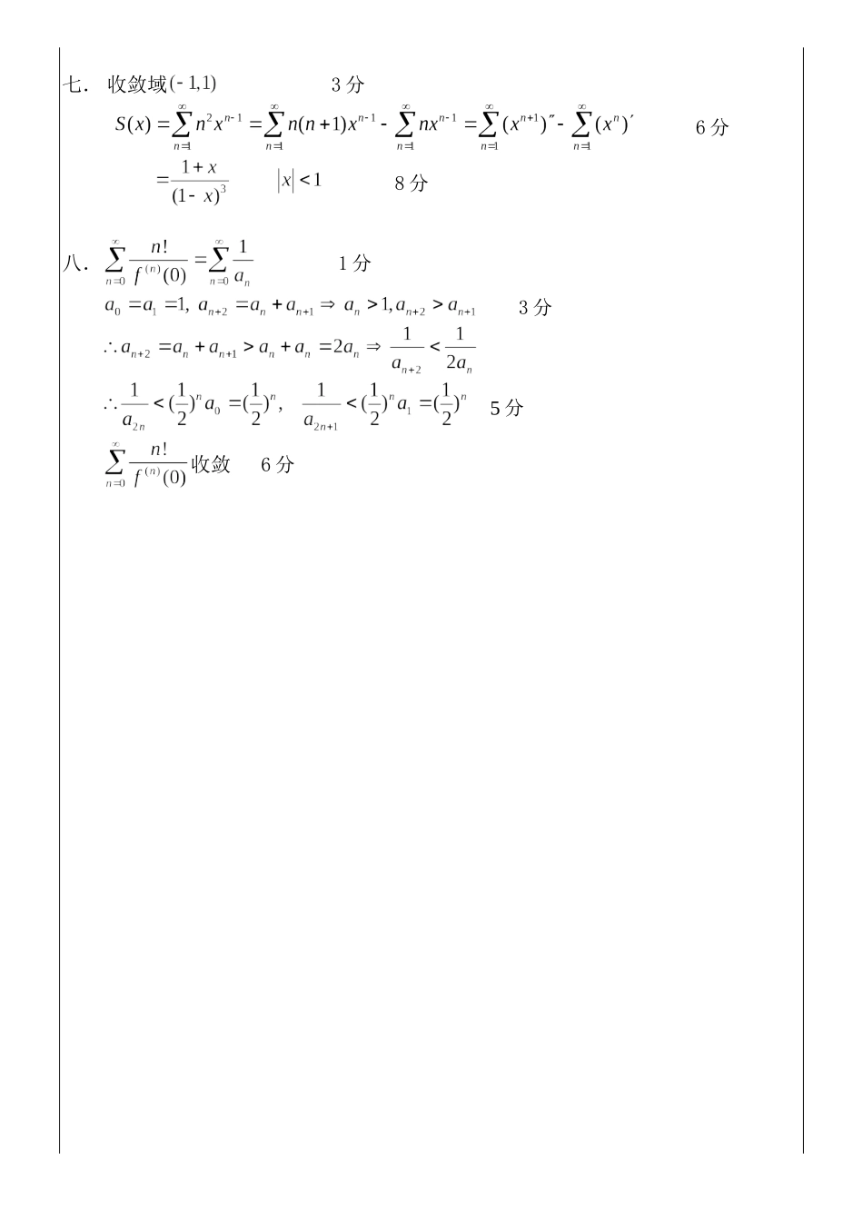 高等数学Ⅰ(1)2016-2017期末考试卷B答案.doc_第3页