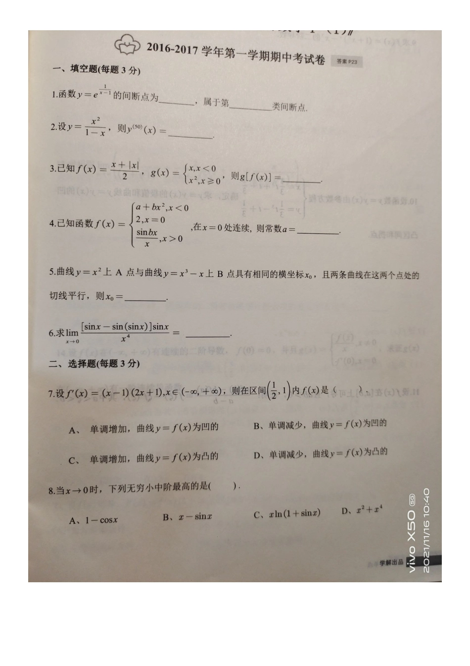 高等数学Ⅰ(1)2016-2017期中考试卷.docx_第1页