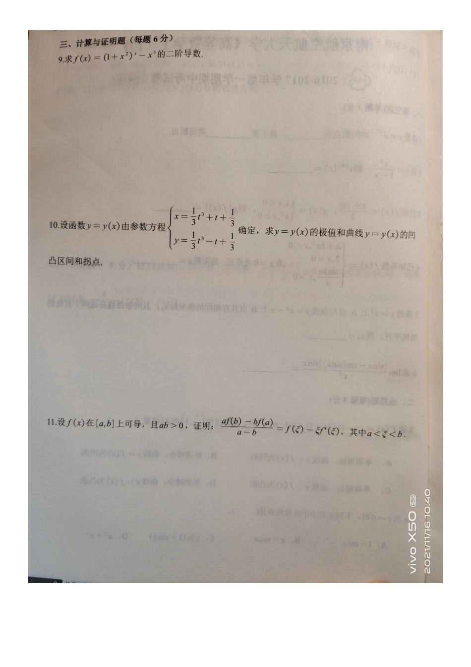 高等数学Ⅰ(1)2016-2017期中考试卷.docx_第2页