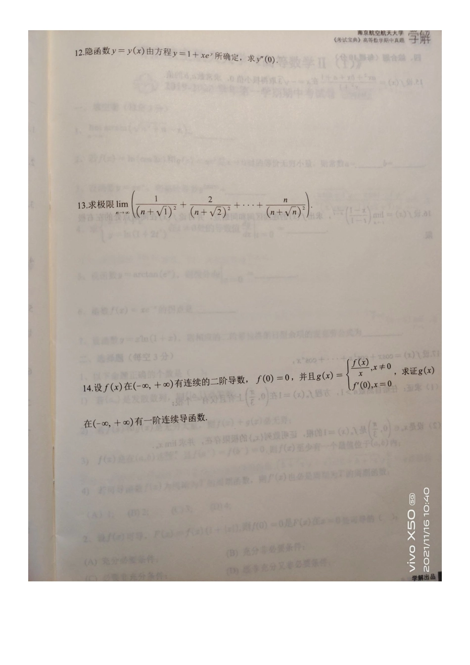 高等数学Ⅰ(1)2016-2017期中考试卷.docx_第3页