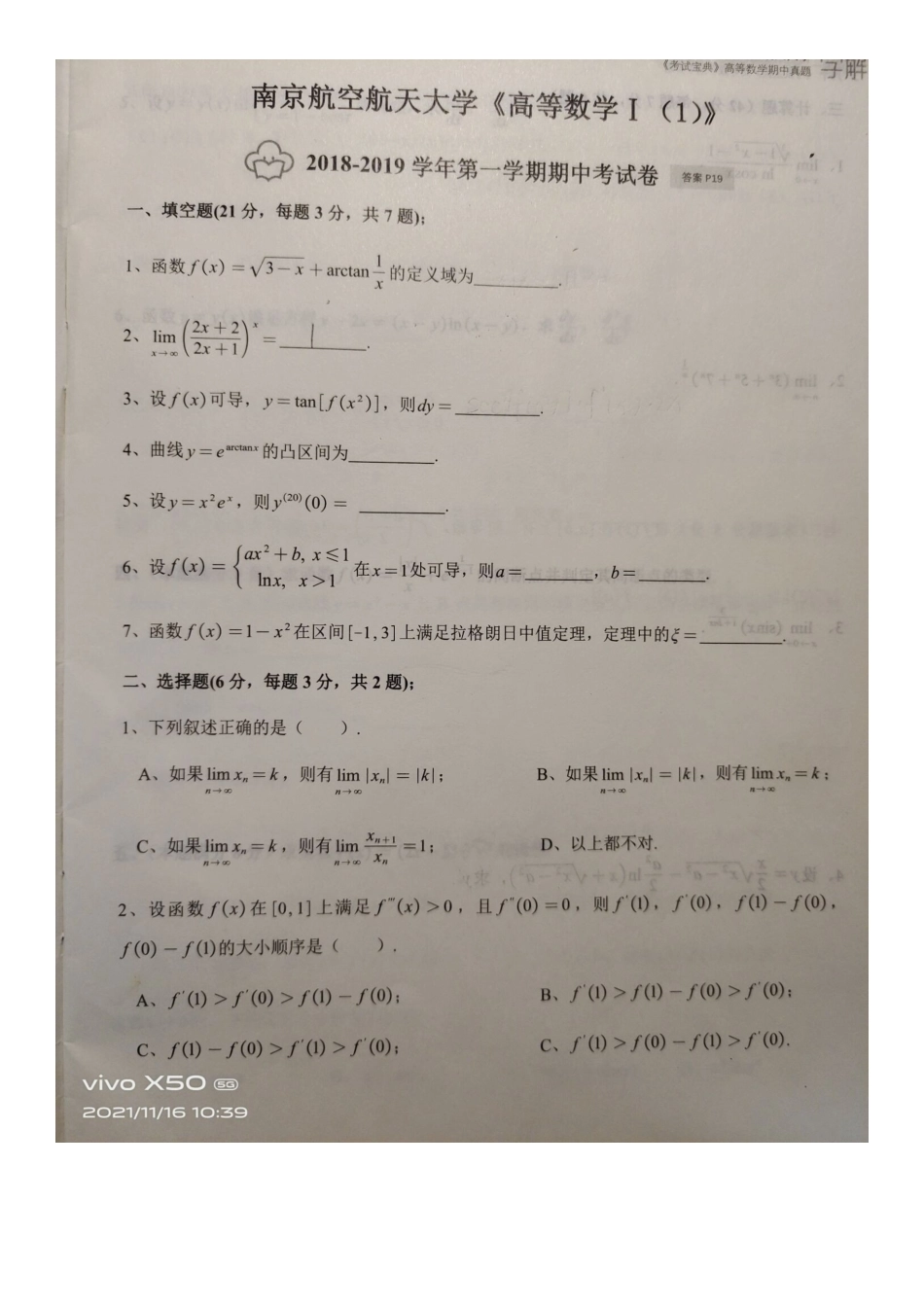 高等数学Ⅰ(1)2018-2019期中考试卷A(图片).docx_第1页