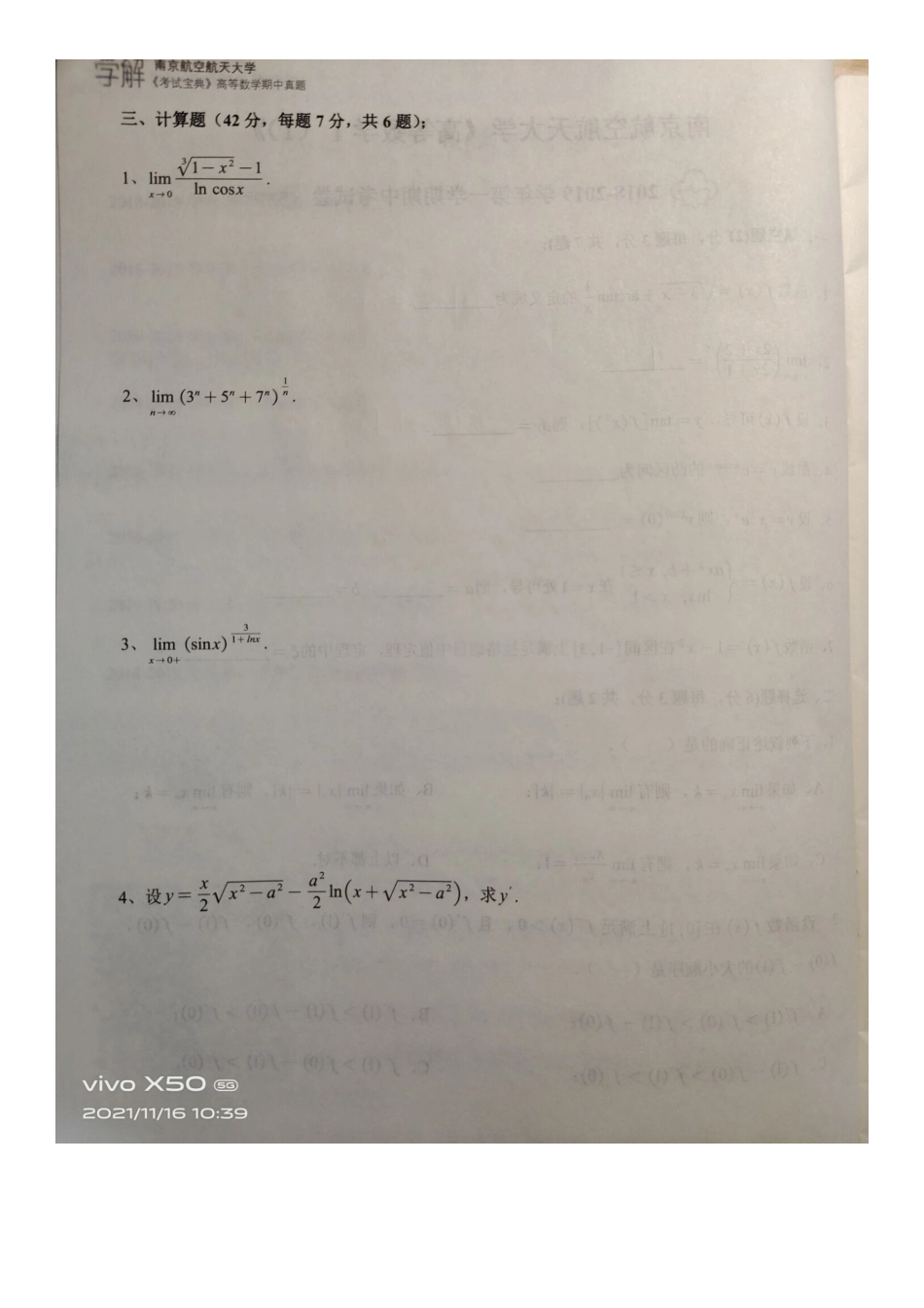 高等数学Ⅰ(1)2018-2019期中考试卷A(图片).docx_第2页