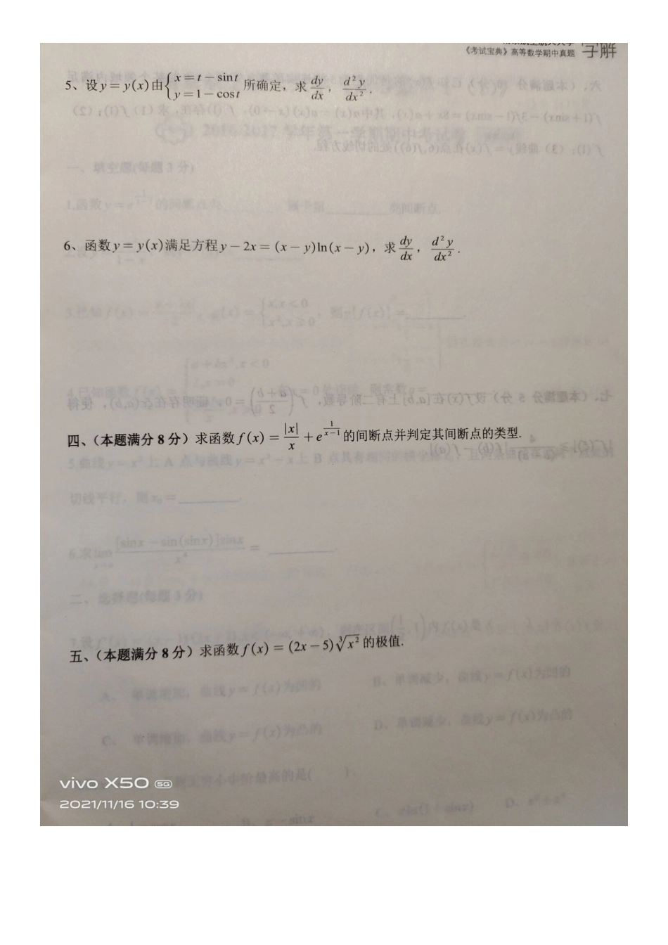 高等数学Ⅰ(1)2018-2019期中考试卷A(图片).docx_第3页