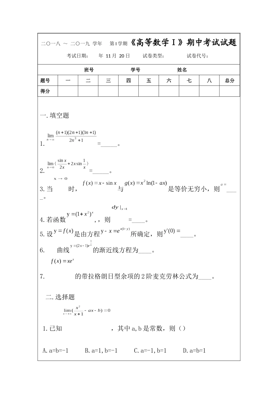 高等数学Ⅰ(1)2018-2019期中考试卷B.docx_第1页