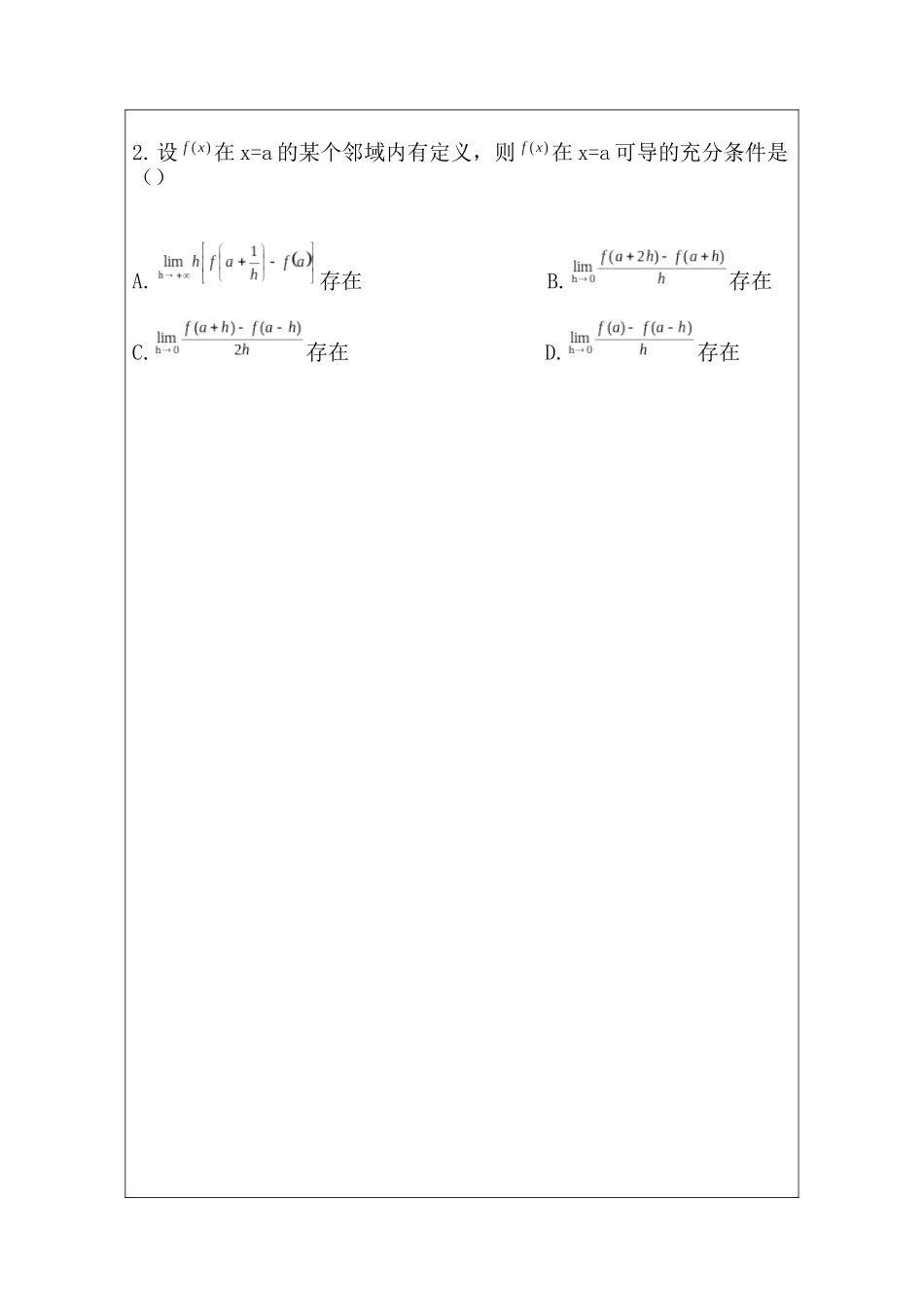 高等数学Ⅰ(1)2018-2019期中考试卷B.docx_第2页